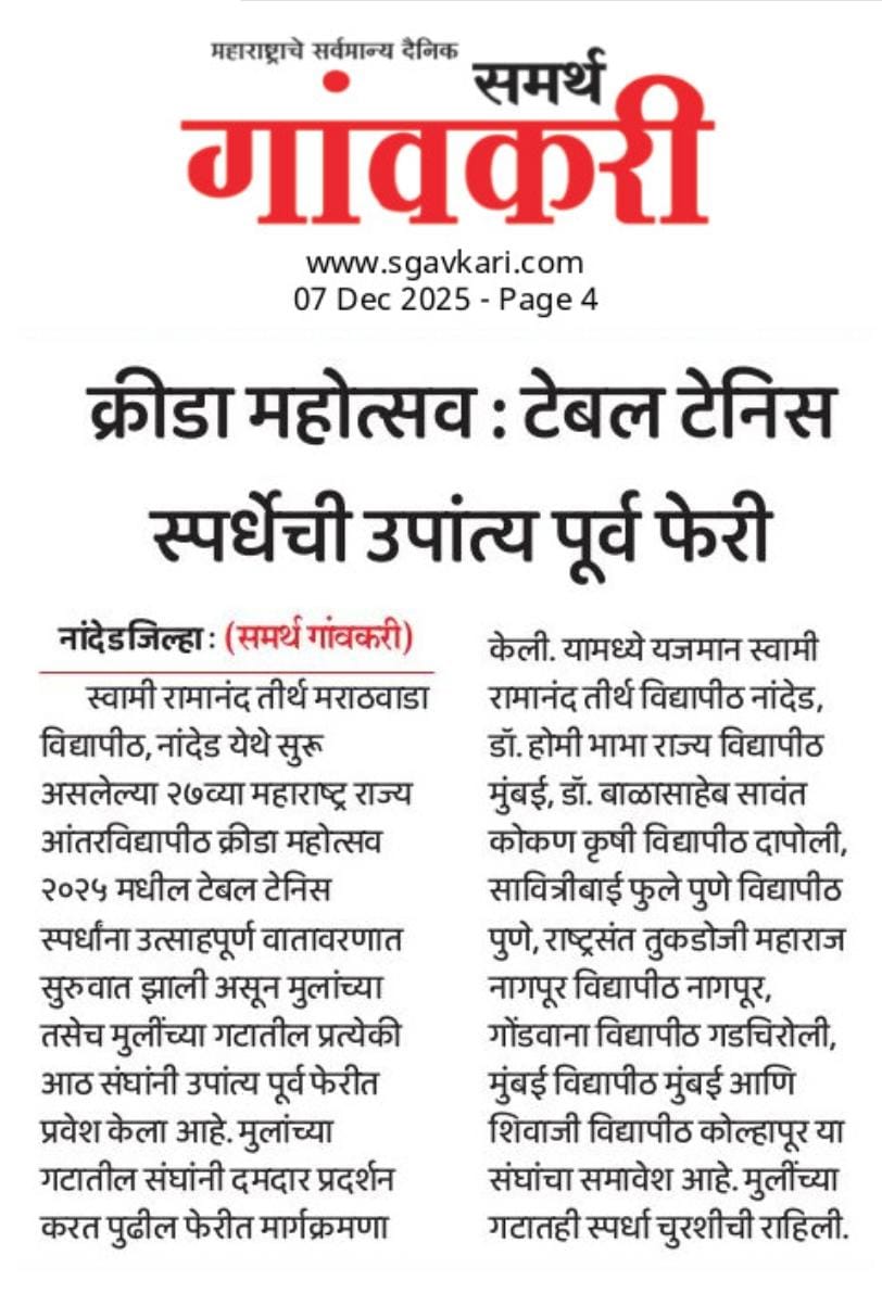 लेखाबद्दल अधिक वाचा क्रीडा महोत्सव २०२५: टेबल टेनिस स्पर्धेची उपांत्य पूर्व फेरी