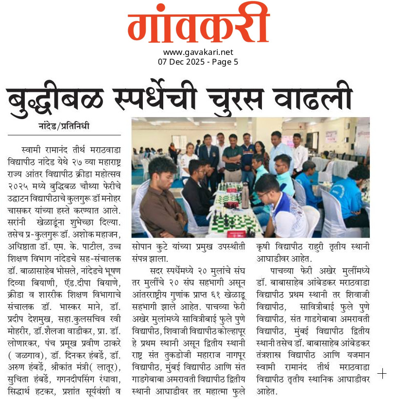 लेखाबद्दल अधिक वाचा क्रीडा महोत्सव २०२५: बुध्दीबळ स्पर्धेची चुरस वाढली